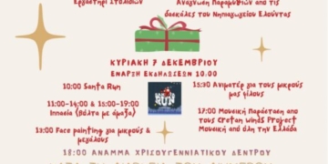 Χριστουγεννιάτικες εκδηλώσεις στην Ελούντα