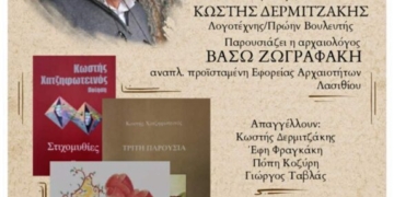 Ο χειμερινός κύκλος εκδηλώσεων του Δήμου Ιεράπετρας συνεχίζεται με ένα ξεχωριστό ταξίδι στην ελληνική ποίηση