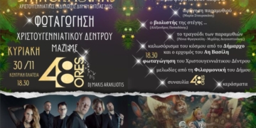 Φωταγώγηση Χριστουγεννιάτικου δέντρου και έναρξη παραμυθοχωριού στη Σητεία