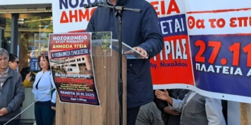 Χαιρετισμός του Δημάρχου Αγίου Νικολάου Μανώλη Μενεγάκη στη συγκέντρωση για την υπεράσπιση της Δημόσιας Υγείας και του Νοσοκομείου Αγίου Νικολάου