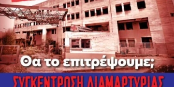 Ο Σύλλογος Εστίασης Αγίου Νικολάου θα συμμετάσχει στην κινητοποίηση για την υγεία