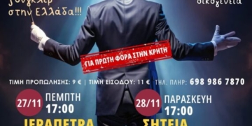 Για πρώτη φορά στη Σητεία το Τσιρκοθέατρο “Το Τζίνι των παιδιών”