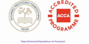 Σημαντική επιτυχία για το Τμήμα Διοίκησης Επιχειρήσεων και Τουρισμού του ΕΛΜΕΠΑ η αναγνώριση του Προπτυχιακού Προγράμματος Σπουδών από τον ACCA