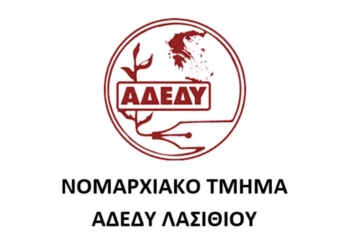 Ώρα για ουσιαστική πανεπιστημιακή ανάπτυξη στο Λασίθι