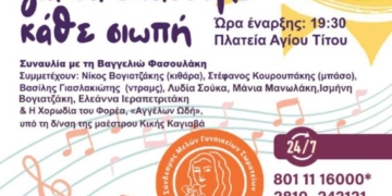 «Τραγουδάμε για να σπάσουμε κάθε σιωπή»