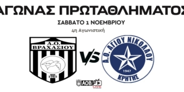 ΑΟ Βραχασίου-ΑΟΑΝ, Live Streaming