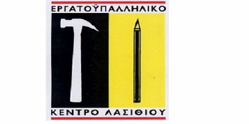 Κήρυξη στάση εργασίας στο Ν.Λασιθίου την Πέμπτη 27 Νοέμβρη