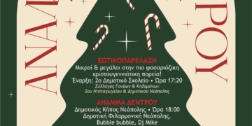 Την Κυριακή (30/11) η φωταγώγηση του Χριστουγεννιάτικου Δέντρου στη Νεάπολη