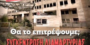 Συγκέντρωση διαμαρτυρίας στην πλατεία Αγίου Νικολάου
