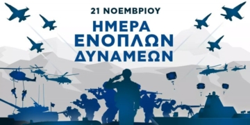 Πρόγραμμα εορτασμού της Ημέρας των Ενόπλων Δυνάμεων στον Άγιο Νικόλαο