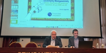 Επιμελητήριο Λασιθίου – Επιτυχημένη Ημερίδα για την Τεχνητή Νοημοσύνη και τις Πρακτικές Εφαρμογές της στις Μικρομεσαίες Επιχειρήσεις