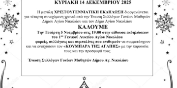 Συνάντηση για την ενίσχυση «Του κουμπαρά της αγάπη»