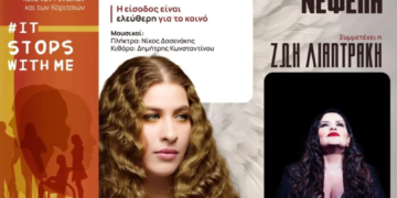 Συναυλία «Είμαι η Αρχή», στο πλαίσιο των 16ήμερων Δράσεων της Περιφέρειας Κρήτης για την πρόληψη και την αντιμετώπιση της βίας κατά των γυναικών και των κοριτσιών