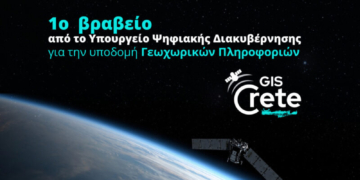 Πρώτο Βραβείο Ψηφιακής Διακυβέρνησης 2025 στο GIS Crete της Περιφέρειας Κρήτης