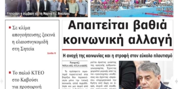 ΠΡΩΤΟΣΕΛΙΔΟ 11-11-2025