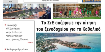 ΠΡΩΤΟΣΕΛΙΔΟ 20-11-2025
