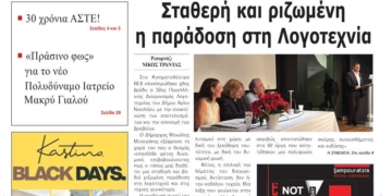 ΠΡΩΤΟΣΕΛΙΔΟ 24-11-2025