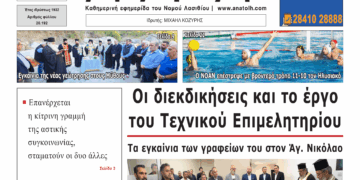 Πρωτοσέλιδο 17-11-2025