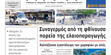 Πρωτοσέλιδο 19-11-2025