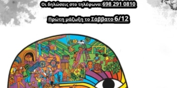 Πυρόβολος: Έναρξη κύκλου μαθημάτων