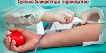 Πράξη αλληλεγγύης και προσφοράς: Τα σχολεία διοργανώνουν εθελοντική αιμοδοσία