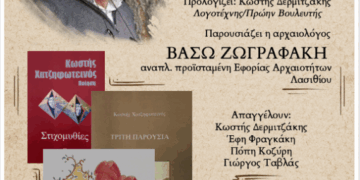 Ταξίδι στην ελληνική ποίηση: Γνωριμία με την ποίηση του Κωστή Χατζηφωτεινού