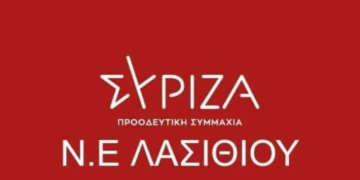 ΣΥΡΙΖΑ ΛΑΣΙΘΙΟΥ : Όλοι στις συγκεντρώσεις για δημόσια και δωρεάν υγεία