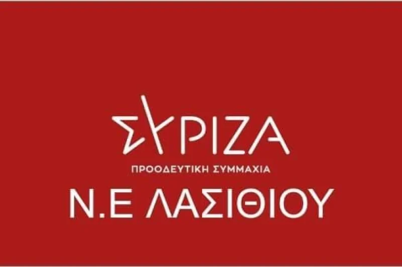 ΣΥΡΙΖΑ ΛΑΣΙΘΙΟΥ : Όλοι στις συγκεντρώσεις για δημόσια και δωρεάν υγεία