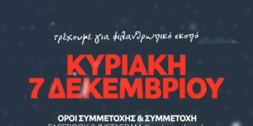 Santa Run Elounda – 7 Δεκεμβρίου Τρέχουμε για καλό σκοπό!
