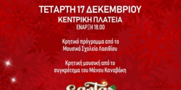 Χριστουγεννιάτικες μουσικές εκδηλώσεις απόψε στην Ιεράπετρα