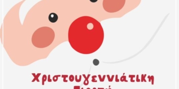 Χριστουγεννιάτικη Γιορτή του 4ου Νηπιαγωγείου Αγίου Νικολάου