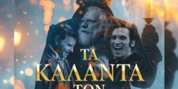 Η ταινία “Τα Κάλαντα των Χριστουγέννων στο κινηματοθέατρο ΡΕΞ