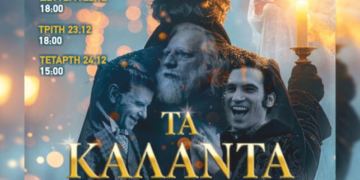 Η ταινία “Τα Κάλαντα των Χριστουγέννων στο κινηματοθέατρο ΡΕΞ