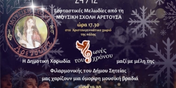 Γιορτινές μελωδίες στο Χριστουγεννιάτικο χωριό της Σητείας
