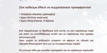 Χριστουγεννιάτικη δράση προσφοράς από το Σύλλογο Γυναικών Οροπεδίου ΡΕΑ