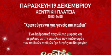 Χριστουγεννιάτικη δράση για γονείς και παιδιά στην Ιεράπετρα