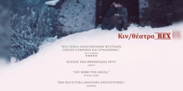 Η ταινία Βερμίλιο: Η Νύφη του Βουνού (Vermiglio)” στο κινηματοθέατρο ΡΕΞ