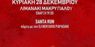 Χριστουγεννιάτικες εκδηλώσεις στο λιμανάκι Μακρύ Γιαλού