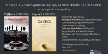 Διήμερο κινηματογραφικό αφιέρωμα στον Φίλιππο Κουτσάφτη