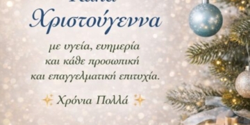 Ευχές από τον Σύλλογο Καταστημάτων Εστίασης & Ψυχαγωγίας Σητείας