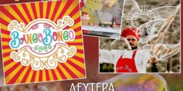 Το πρόγραμμα εκδηλώσεων στο Χριστουγεννιάτικο Χωριό Σητείας τη Δευτέρα 29 Δεκεμβρίου