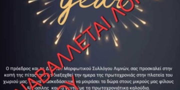 Αναβάλλεται λόγω καιρού η γιορτή του Μορφωτικού Συλλόγου Λιμνών