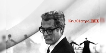 Η ταινία “8½” στο κινηματοθέατρο ΡΕΞ