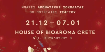 BIOAROMA- Χριστουγεννιάτικο φεστιβάλ τσαγίου και σοκολάτας