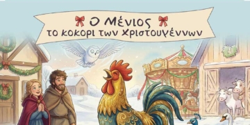 BIOAROMA- Χριστουγεννιάτικο φεστιβάλ τσαγίου και σοκολάτας