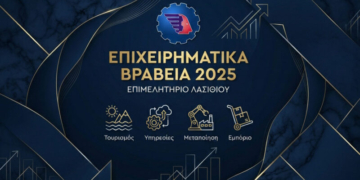 Έναρξη Διαδικασίας Αξιολόγησης για τα Επιχειρηματικά Βραβεία του Επιμελητηρίου Λασιθίου