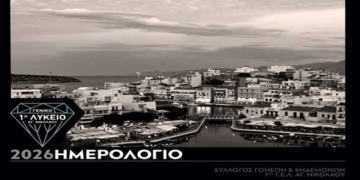 Ένα σχολικό ημερολόγιο  που αναδεικνύει τη συνεργασία και την τοπική μας ταυτότητα