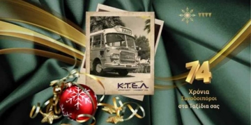 Χρόνια Πολλά!  ΚΤΕΛ Ηρακλείου-Λασιθίου 74 Χρόνια Συνοδοιπόροι στα Ταξίδια σας!