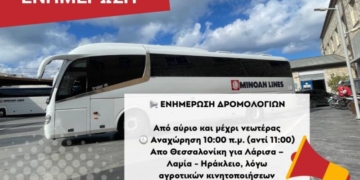 Ενημέρωση δρομολογίων ΚΤΕΛ Ηρακλείου Λασιθίου