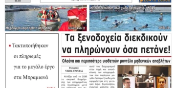 ΠΡΩΤΟΣΕΛΙΔΟ 01-01-2026